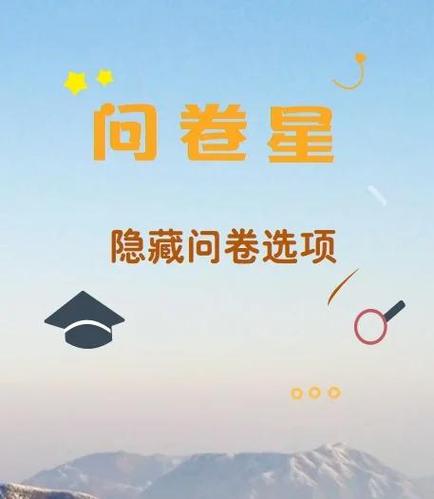 问卷星如何不显示答案缩略图