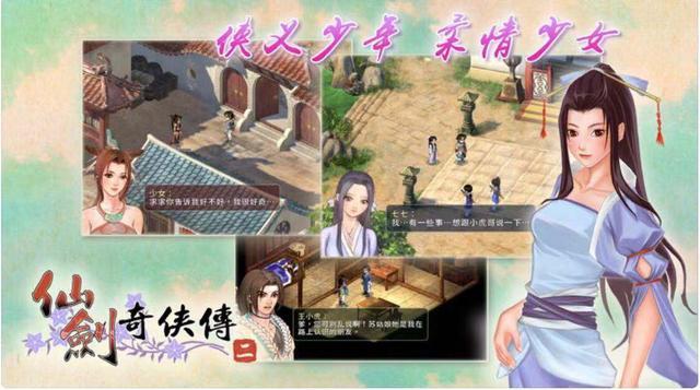 仙剑奇侠传2安卓版单机版图标