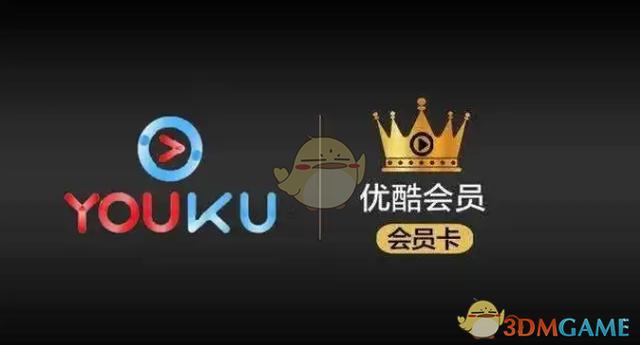 优酷会员兑换码网站缩略图