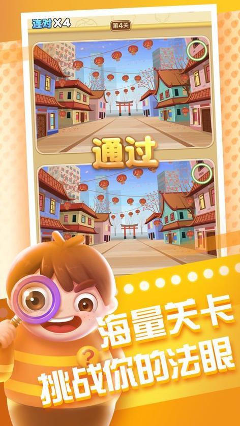 全民找茬赚钱版下载缩略图