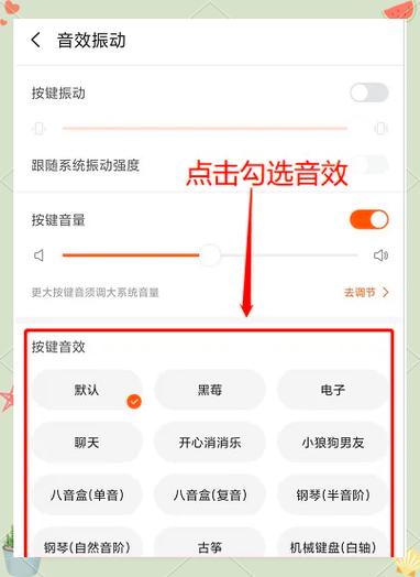 搜狗输入法键盘声音怎么设置缩略图