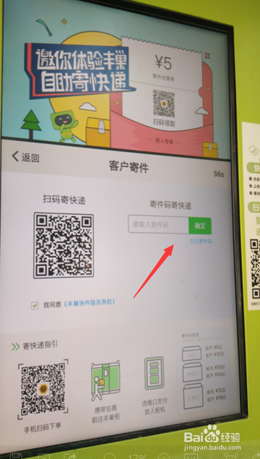 丰巢取件码查询游戏截图