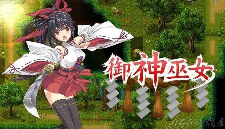 御神巫女汉化安卓缩略图