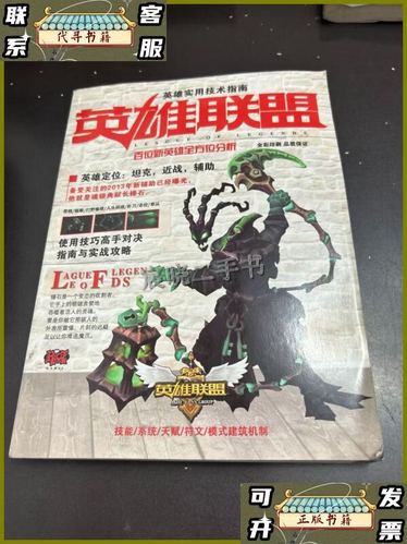英雄联盟设置快捷施法缩略图
