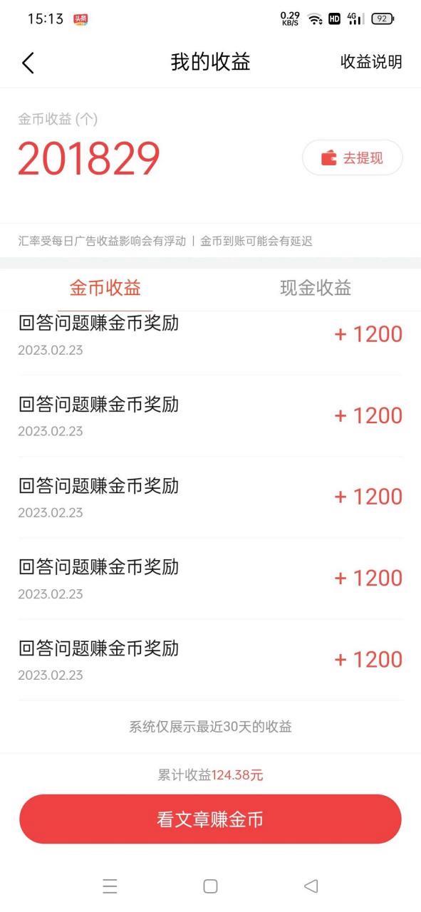天天答题赚下载游戏截图