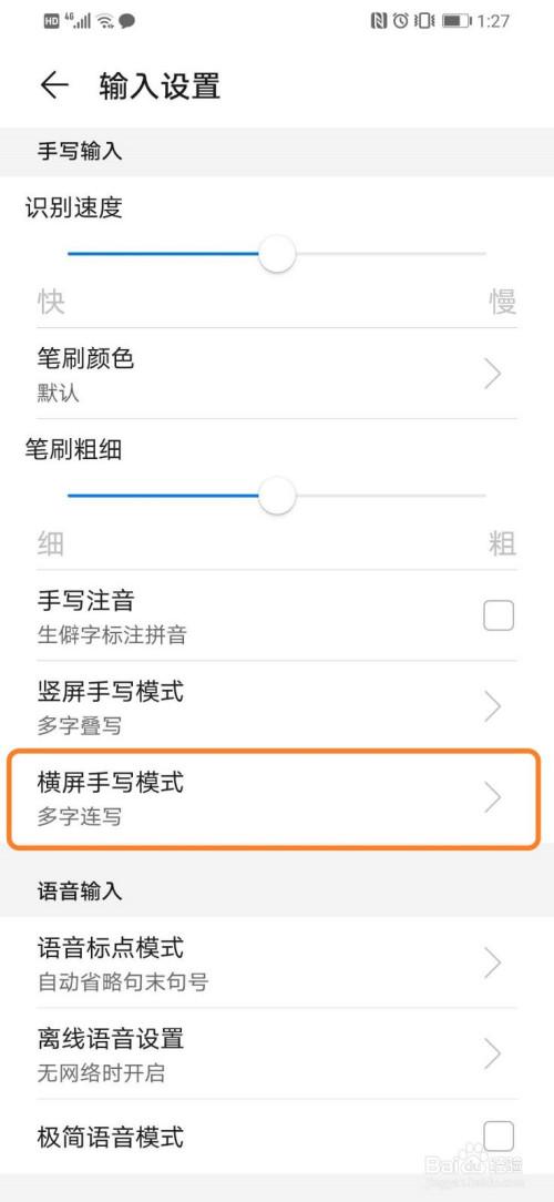 华为横屏怎么设置方法缩略图