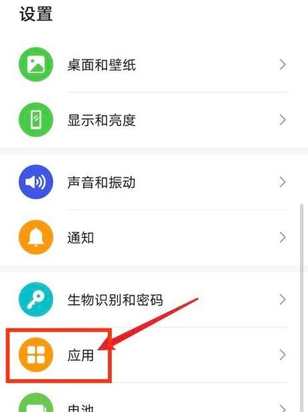 华为手机设置应用启动管理的步骤缩略图