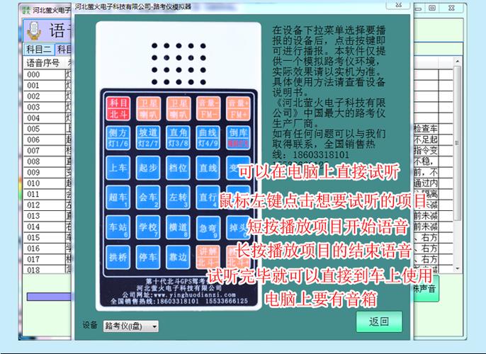 科三模拟语音播报软件缩略图