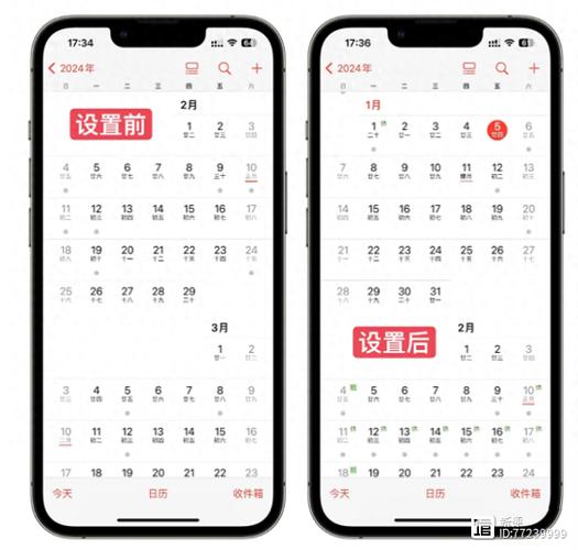 苹果日历设置农历日程缩略图
