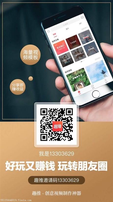 趣推的邀请码是多少免费游戏截图