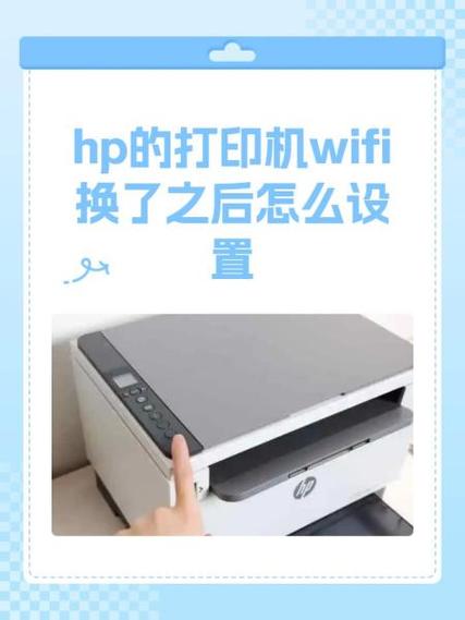 惠普打印机更换wifi教程缩略图