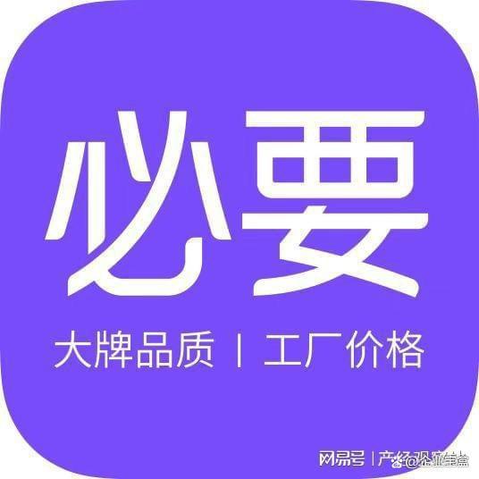 必要商城官方旗舰店缩略图