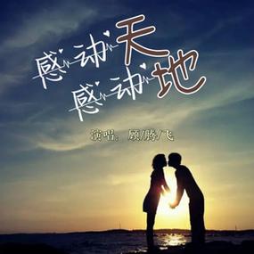 感动人的背景轻音乐缩略图