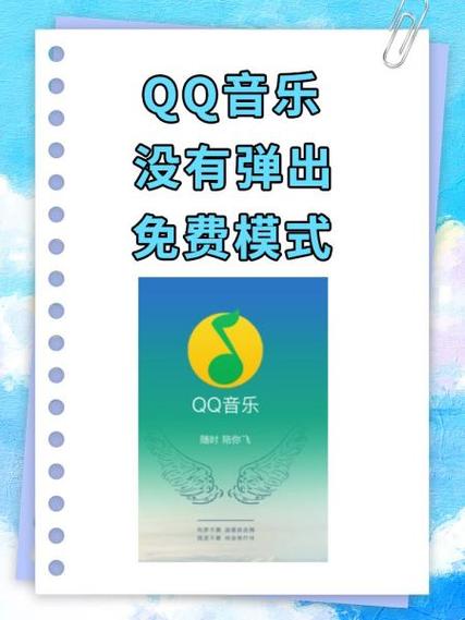 qq音乐破解版永久免费缩略图