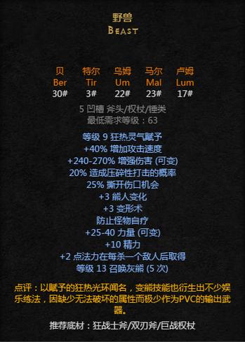 暗黑破坏神2符文之语野兽缩略图
