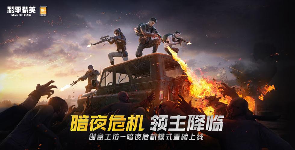 暗夜模式吃鸡视频游戏截图