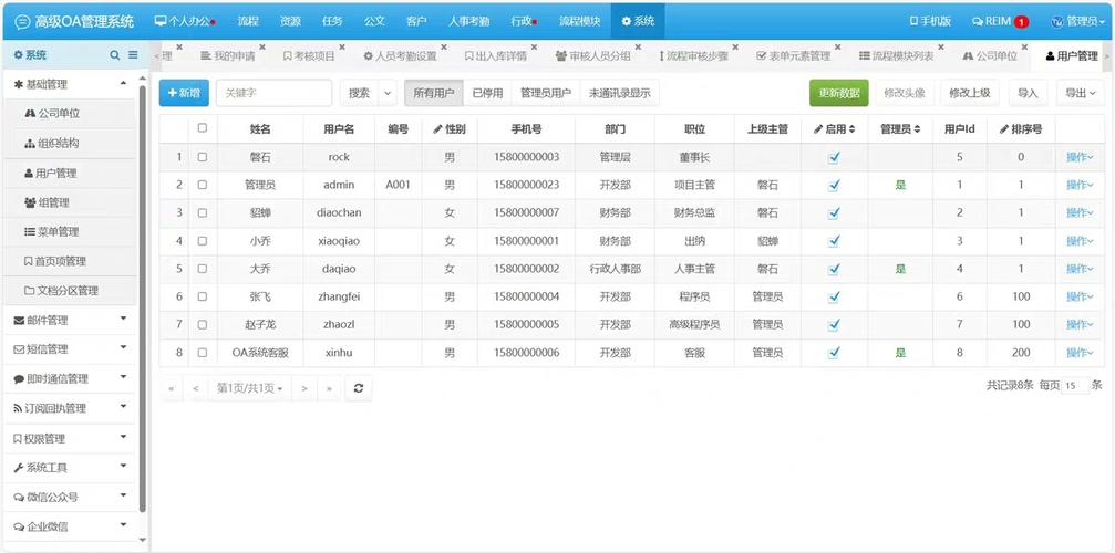 客户管理系统 软件缩略图