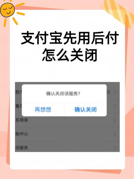 先用后付开通了支付宝怎么用缩略图