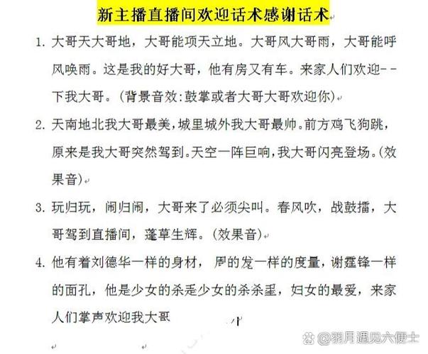 主播运营私信话术图标