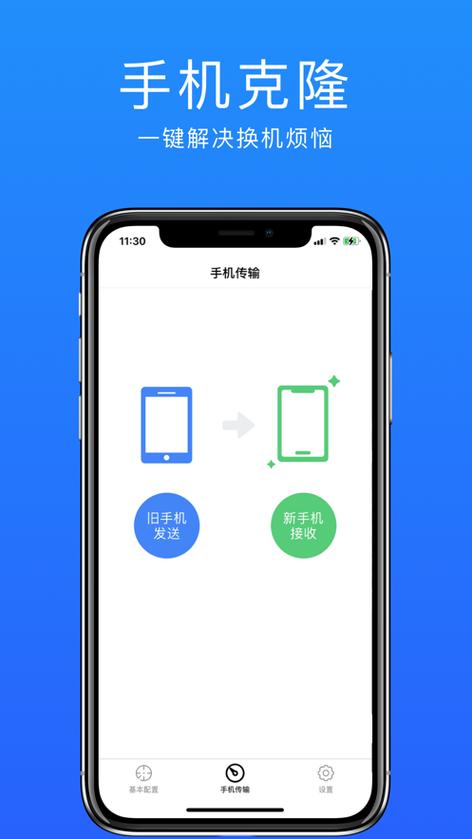 小米手机如何与华为手机一键换机图标