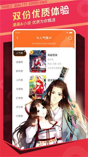 漫客栈免费网缩略图