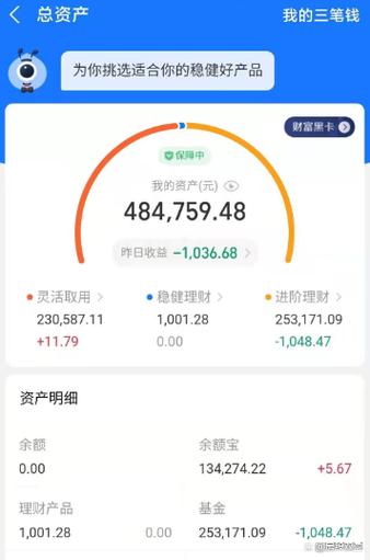 余额宝收益到账到哪里缩略图
