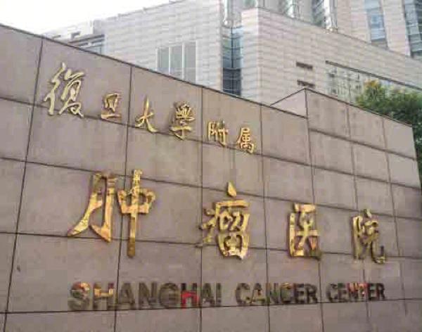 上海肿瘤医院红包行情缩略图