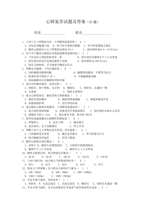 运动疗法试题及答案缩略图