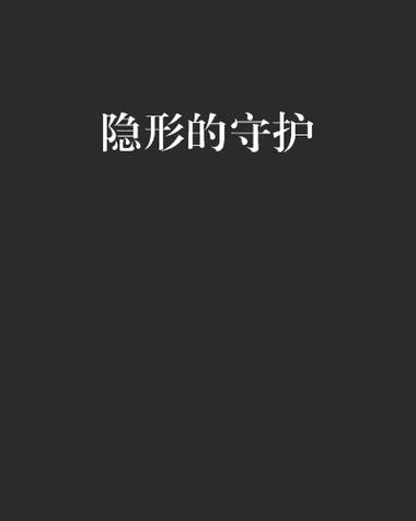 遮住手机摄像头就黑屏