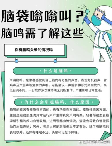 脑鸣是怎么引起的缩略图