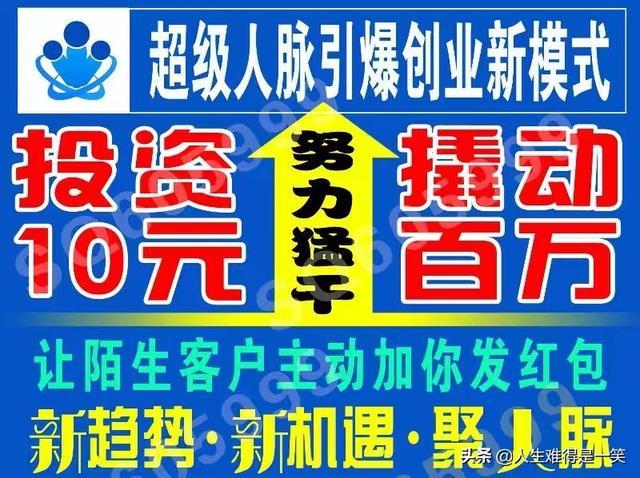 超级人脉能赚钱吗缩略图