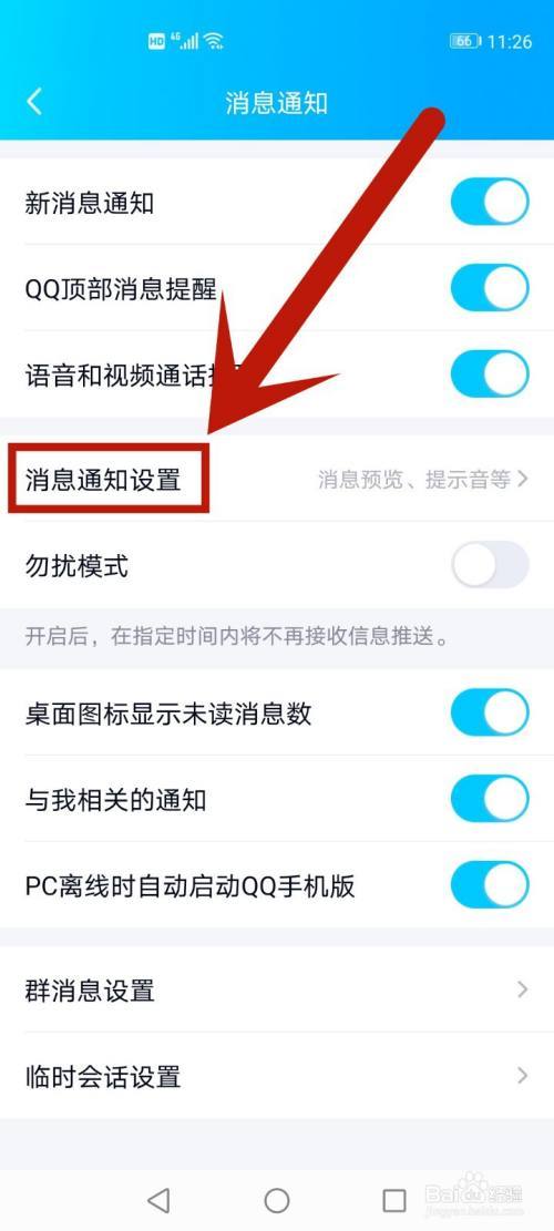 qq消息提示音在哪里关闭游戏截图