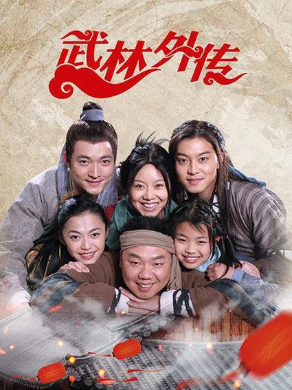武林外传免费观看在线缩略图