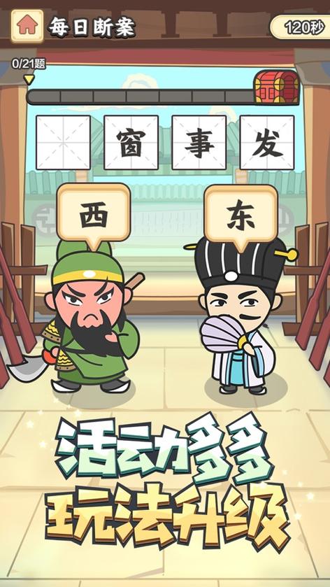 成语大富豪成游戏截图