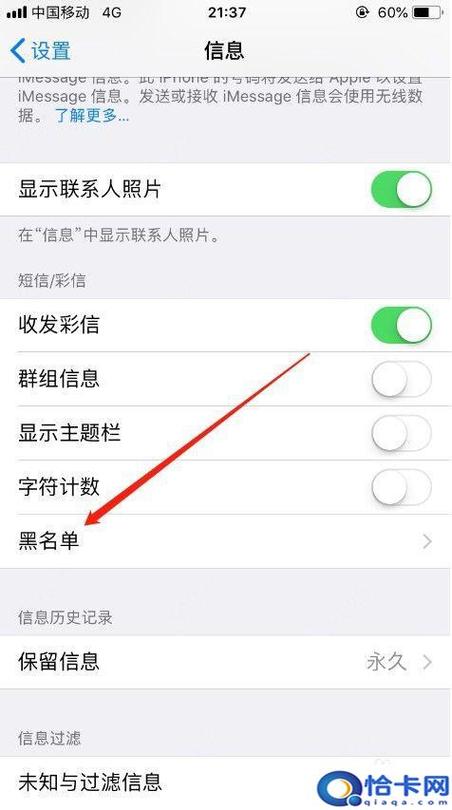 苹果怎么拉黑对方图标