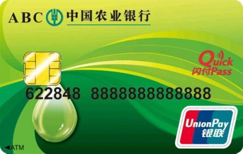 中国农业银行储蓄卡缩略图