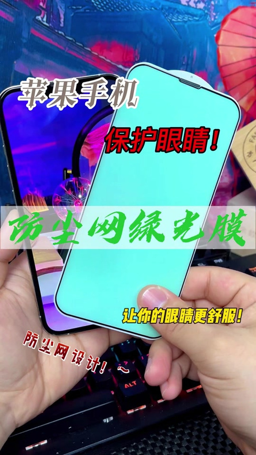 什么手机膜对眼睛伤害小缩略图