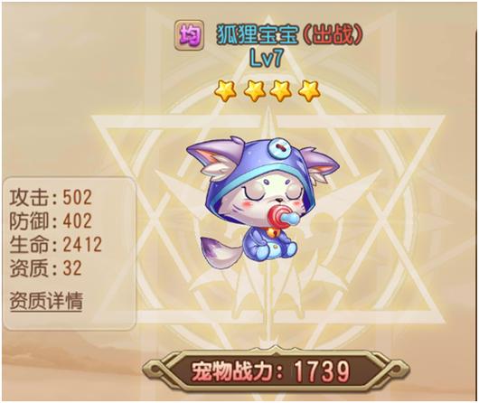 弹弹岛2宠物资质48缩略图