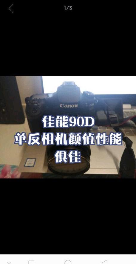 佳能90d相机参数缩略图