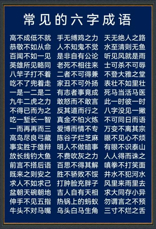 六的成语大全100个缩略图