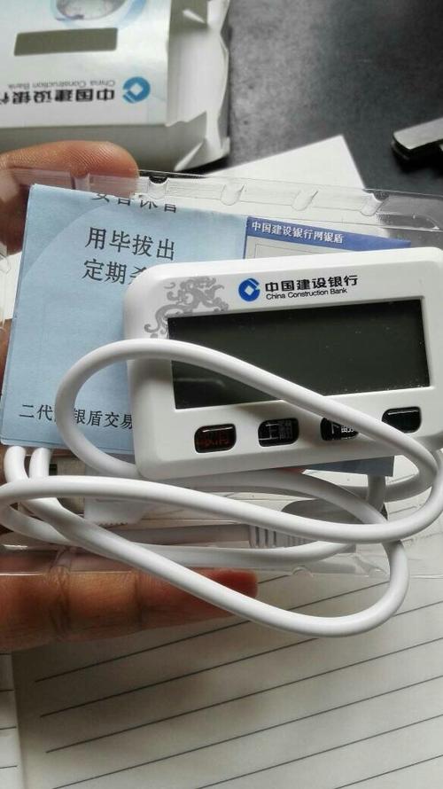 中国建设银行u盾初始密码缩略图