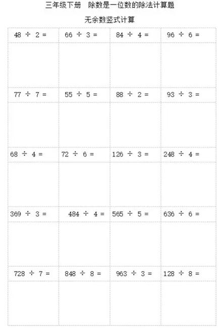 三年级下册数学除法计算题100道缩略图