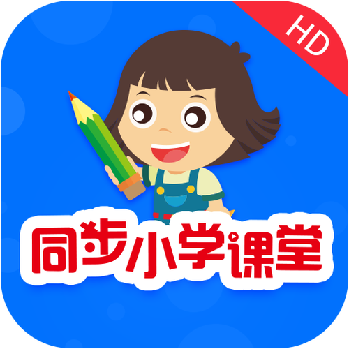 小学生同步课堂app免费下载游戏截图