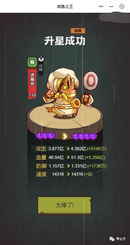 咸鱼之王诸葛亮怎么打?缩略图