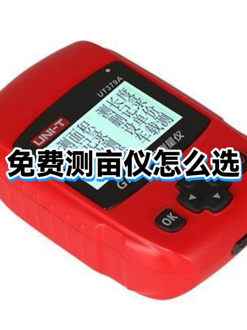 免费测亩仪最新版本下载缩略图