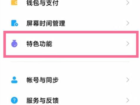 小米手机侧边栏怎么关闭缩略图