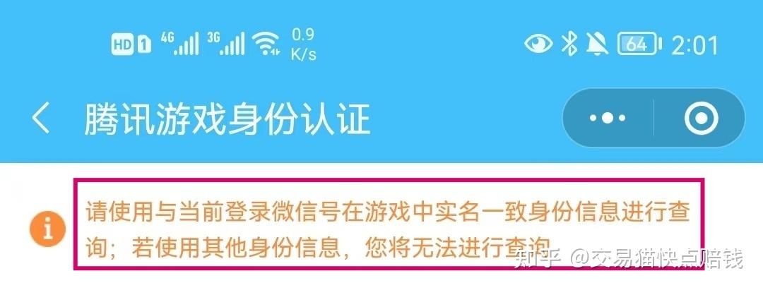 王者荣耀实名认证一个人一个账号吗缩略图