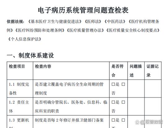 全国电子病历系统查询缩略图