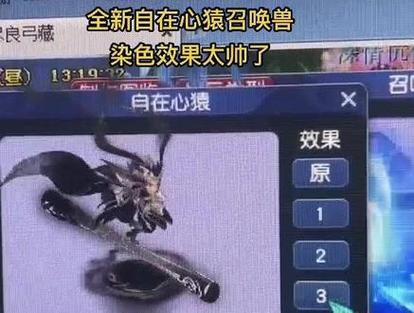 梦幻召唤兽染色缩略图