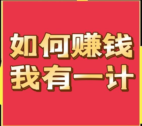 赚钱小项目APP缩略图